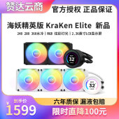 海妖精英版 360mm Kraken 280 RGB一体水冷CPU散热器 240 恩杰