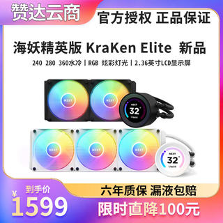 恩杰 海妖精英版Kraken 240/280/360mm RGB一体水冷CPU散热器