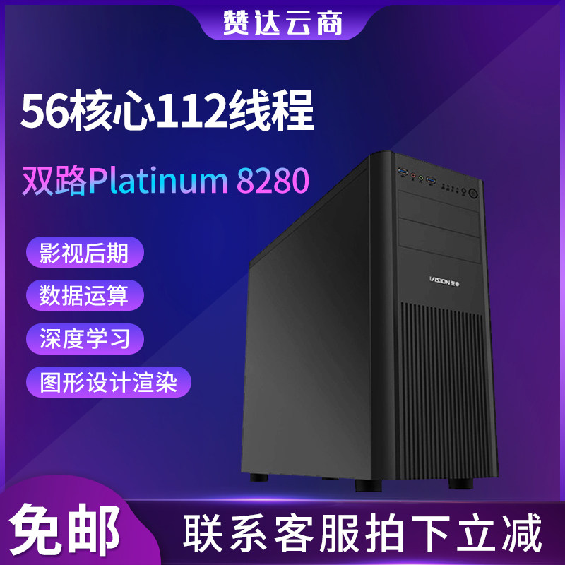 双路至强Gold 铂金8280 6130 渲染运算主机 组装服务器塔式工作站
