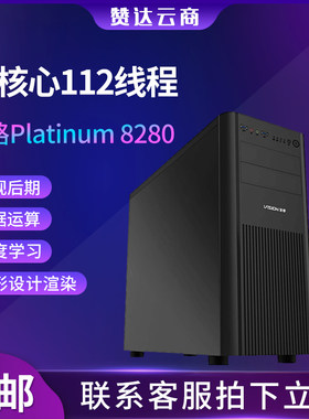 双路至强Gold 铂金8280 6130 渲染运算主机 组装服务器塔式工作站