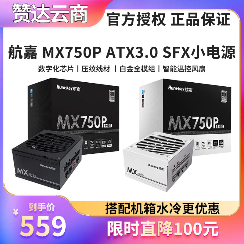航嘉MX750P650P台式机SFX小电源