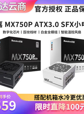 航嘉MX750P/MX650P/850P 白金全模组SFX 迷你itx主机小电源ATX3.0