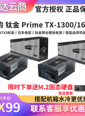 海韵旗舰钛金Prime TX1300 1600W 猫头鹰联名款 ATX3.1全模组电源