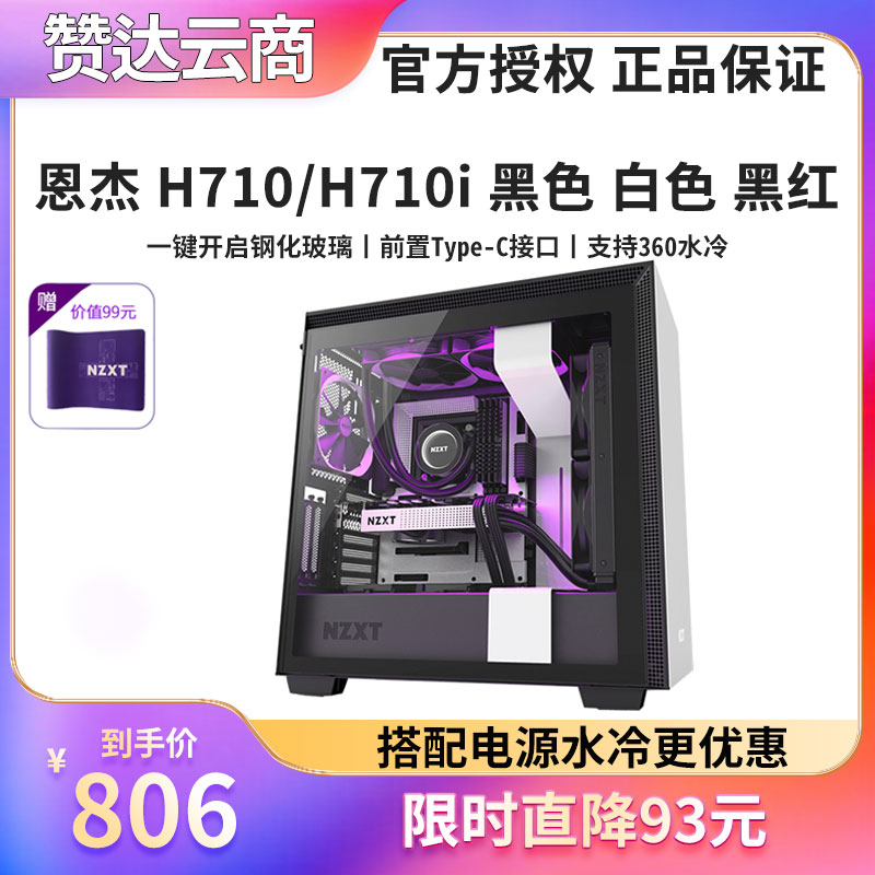 NZXT恩杰H700H710I钢化玻璃
