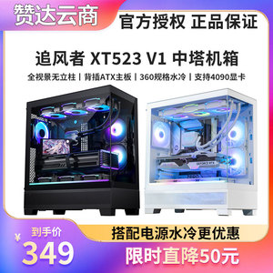 PHANTEKS追风者XT523 V1 View海景房台式360水冷电脑机箱4090显卡