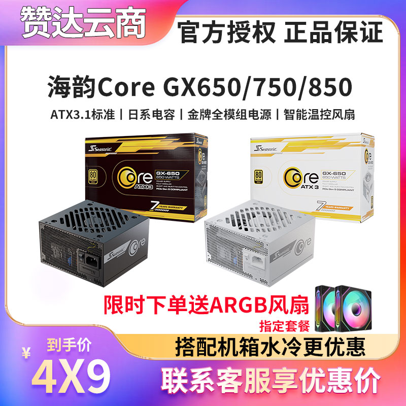 海韵COREGX-650金牌全模组电源