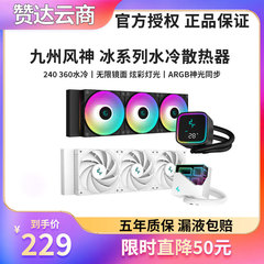 九州风神 DeepCool 冰魔方 冰元素 冰堡垒 240 360 CPU水冷散热器