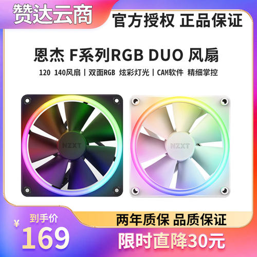 恩杰F120RGBDUO风扇120/140mm