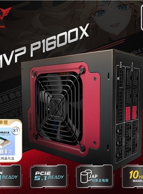 航嘉MVP P1600X台式机电脑电源1600W电竞游戏白金AI算力日系电容