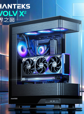 追风者EVOLV X2 视界之窗360度台式电竞电脑铝机箱 S2标准版