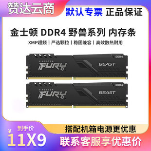 3600台式 16G 3200 机电脑马甲内存条 32G 金士顿FURY野兽DDR4