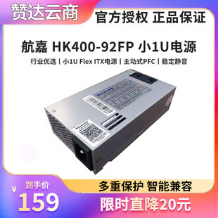 航嘉HK350 92FP 94FP额定250W一体机服务器网安小1U电源 HK400