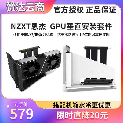恩杰GPU显卡竖装支架安装套件