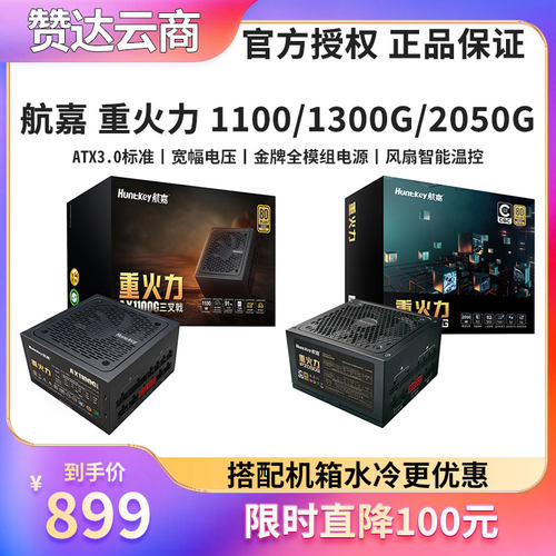 航嘉重火力AX1100G/1300G电源