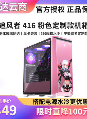 PHANTEKS 追风者416PTG 粉色机箱 游戏电竞直播电脑机箱 萌系机箱