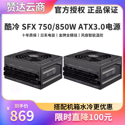 酷冷至尊SFXV750W850WATX3.0
