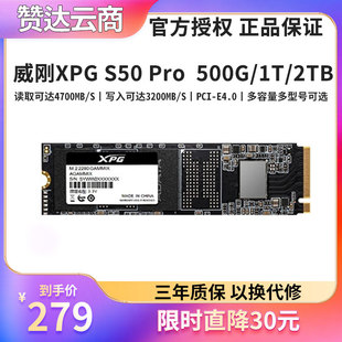 机笔记本电脑SSD 威刚S50PRO 1TB 500G M.2固态硬盘PCIE4.0台式