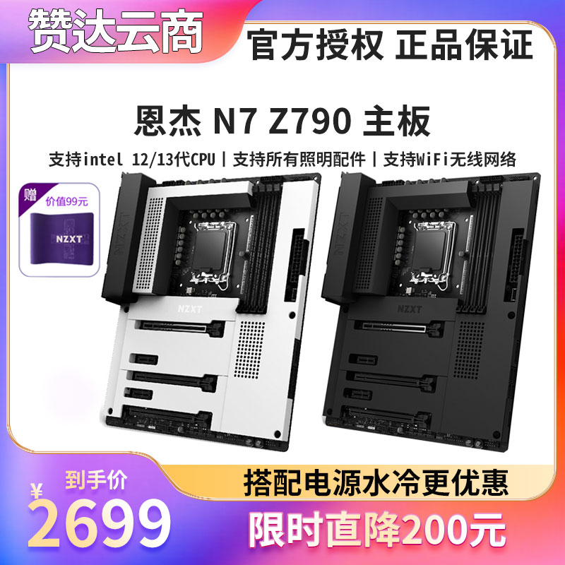 恩杰N7Z790台式机电竞电脑主板