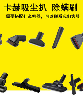 卡赫吸尘扒WD3吸水扒凯驰NT20缝隙扁嘴NT30沙发扒VC3除螨刷配件