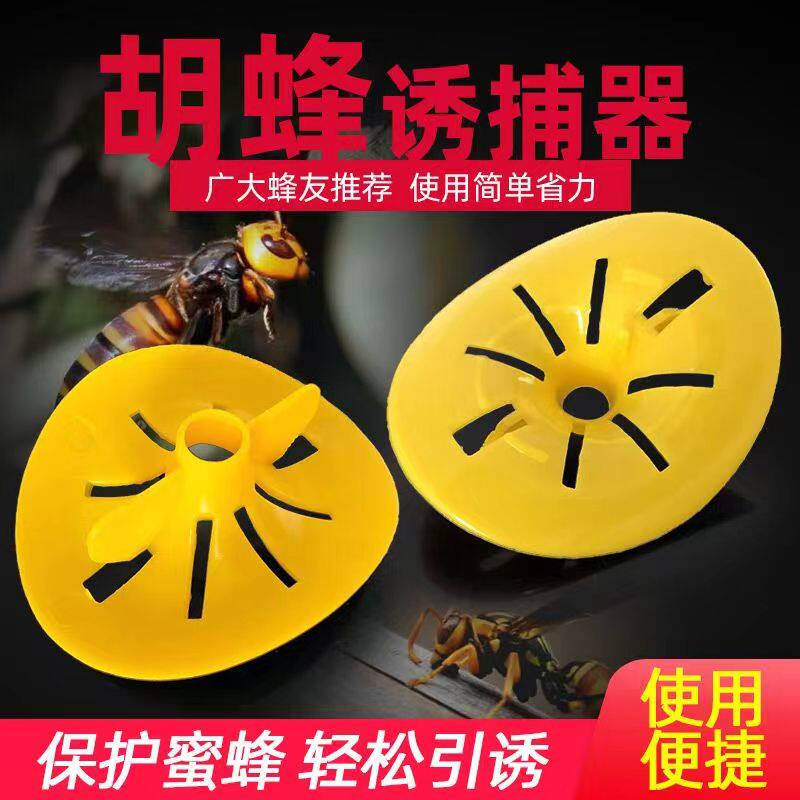 蜂具马蜂诱捕器胡蜂虎头蜂诱捕器蜂场抓捉马蜂专用收蜂器50个包邮