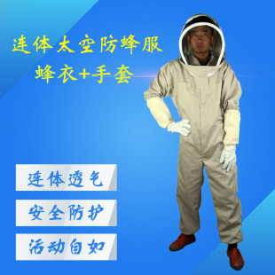 养蜂工具蜜蜂防蜂服连体加厚款 太空服防蜂衣加羊皮手套蜂衣