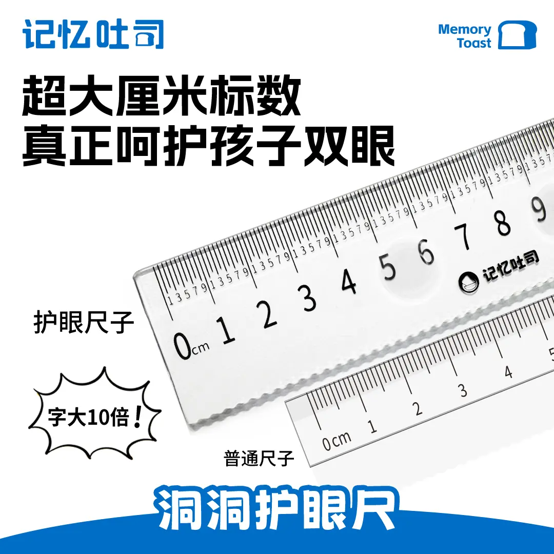 记忆吐司洞洞护眼尺子透明大刻度直尺带波浪15cm易拿文具防近视