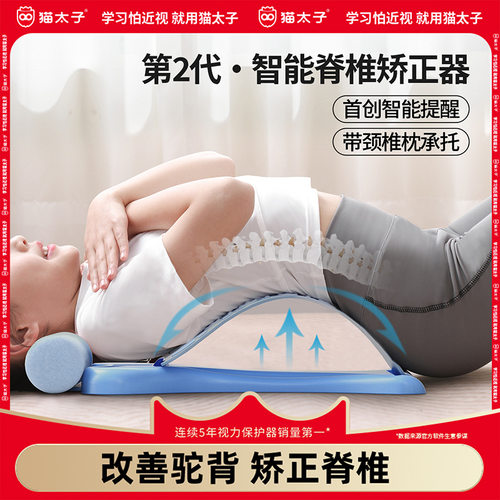 猫太子儿童腰椎舒缓器脊椎矫正器背部腰部拉伸托举脊柱侧弯顶