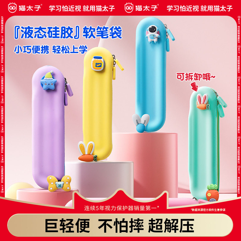 猫太子简约硅胶笔袋 2025流行新款防水收纳袋男女学生文具铅笔盒,文具电教/文化用品/商务用品,笔袋,淘宝优惠券,粉丝福利购,淘宝优惠卷
