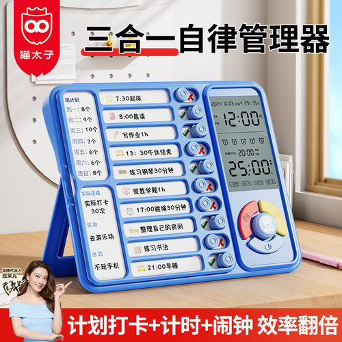 猫太子小学生定时器计时器时间管理儿童自律神器学习专用闹钟