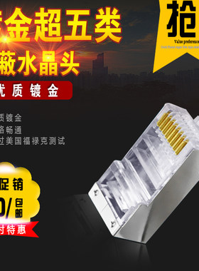 AP面板监控摄像头超五类屏蔽水晶头 RJ45网线连接头8芯网络对接头