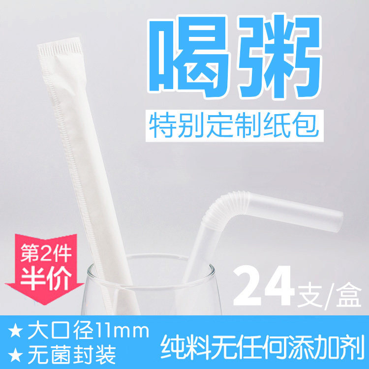 200*11mm 一次性尖头独立包装可弯奶茶吸管透明 喝粥粗吸管24支