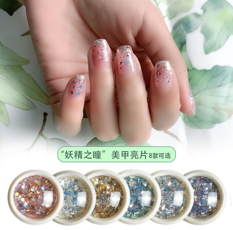 12月01日最新优惠美甲饰品新款网红款系美甲亮片闪粉贴片网红超闪奢华日式妖精之瞳