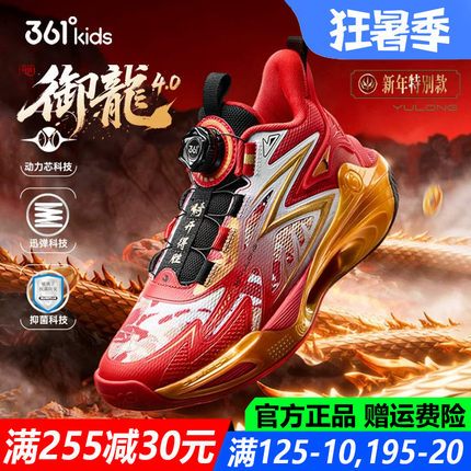 御龙4.0|361童鞋儿童篮球鞋男童运动鞋2026春秋季新款红色新年鞋