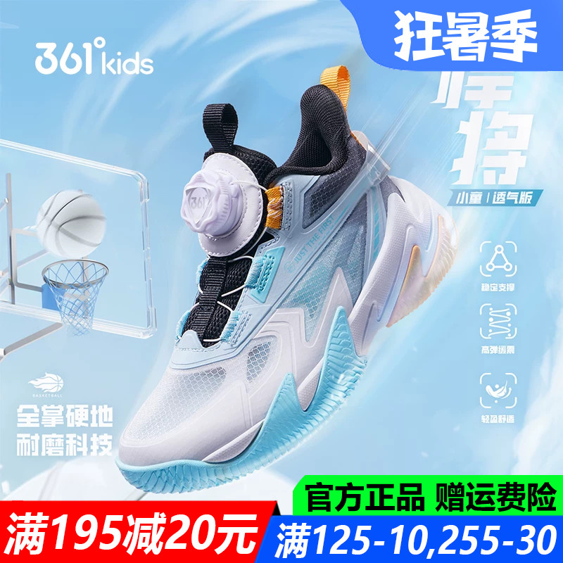 悍将|361童鞋男童篮球鞋中小童专业夏季新款单网透气儿童运动鞋子