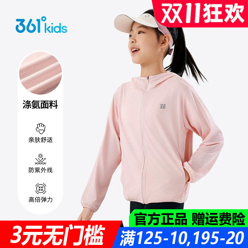 361儿童官方旗舰店女童防晒外套