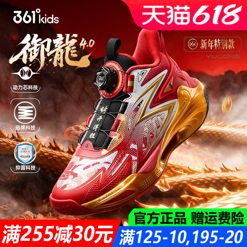 御龙4.0|361童鞋儿童篮球鞋男童运动鞋2026春季新款红色新年马年