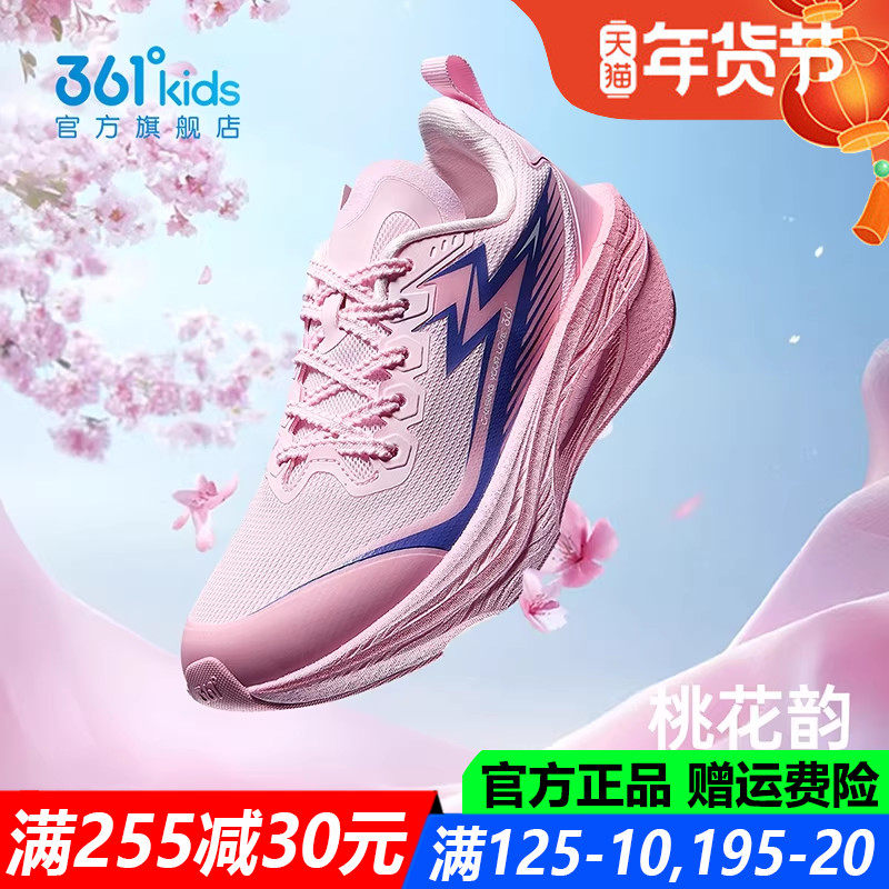 飞戈1.0|361童鞋女童跑步鞋2025秋季新款透气体考竞速专业运动鞋,童鞋/婴儿鞋/亲子鞋,运动鞋,淘宝优惠券,粉丝福利购,淘宝优惠卷