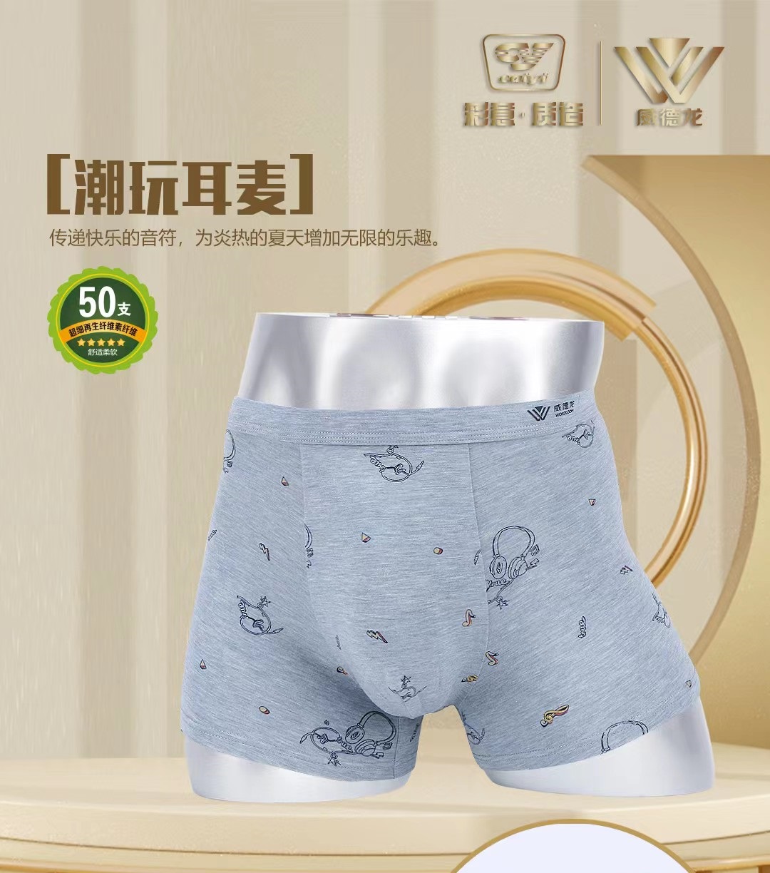 威德龙印花再生纤维2条男士内裤