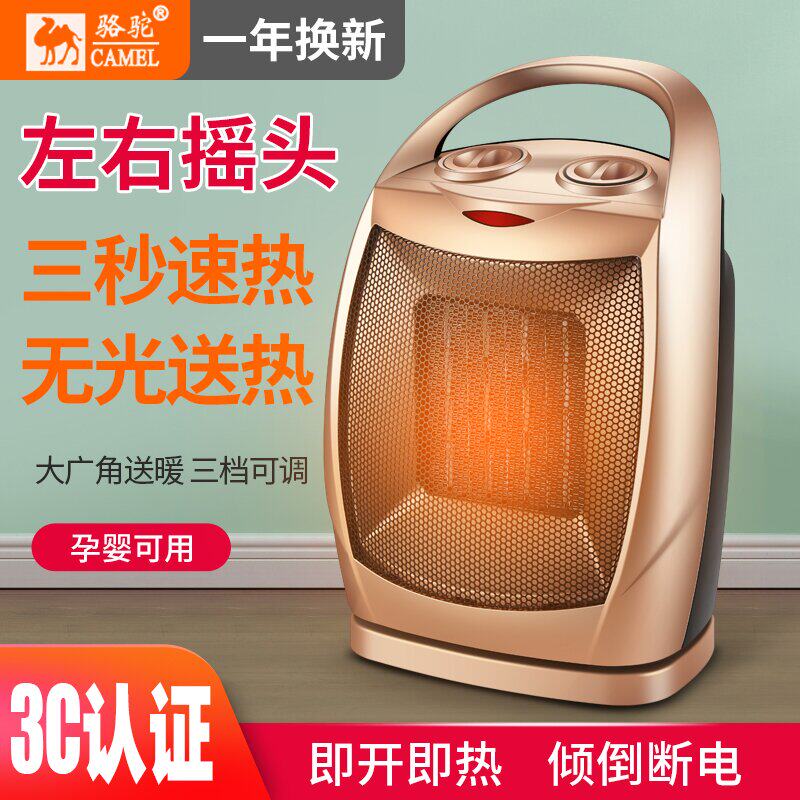 骆驼家用暖风机台式静音无光陶瓷PTC加热节能省电办公电取暖神器