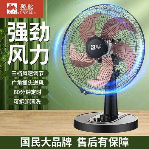 骆驼台式摇头风扇静音强风