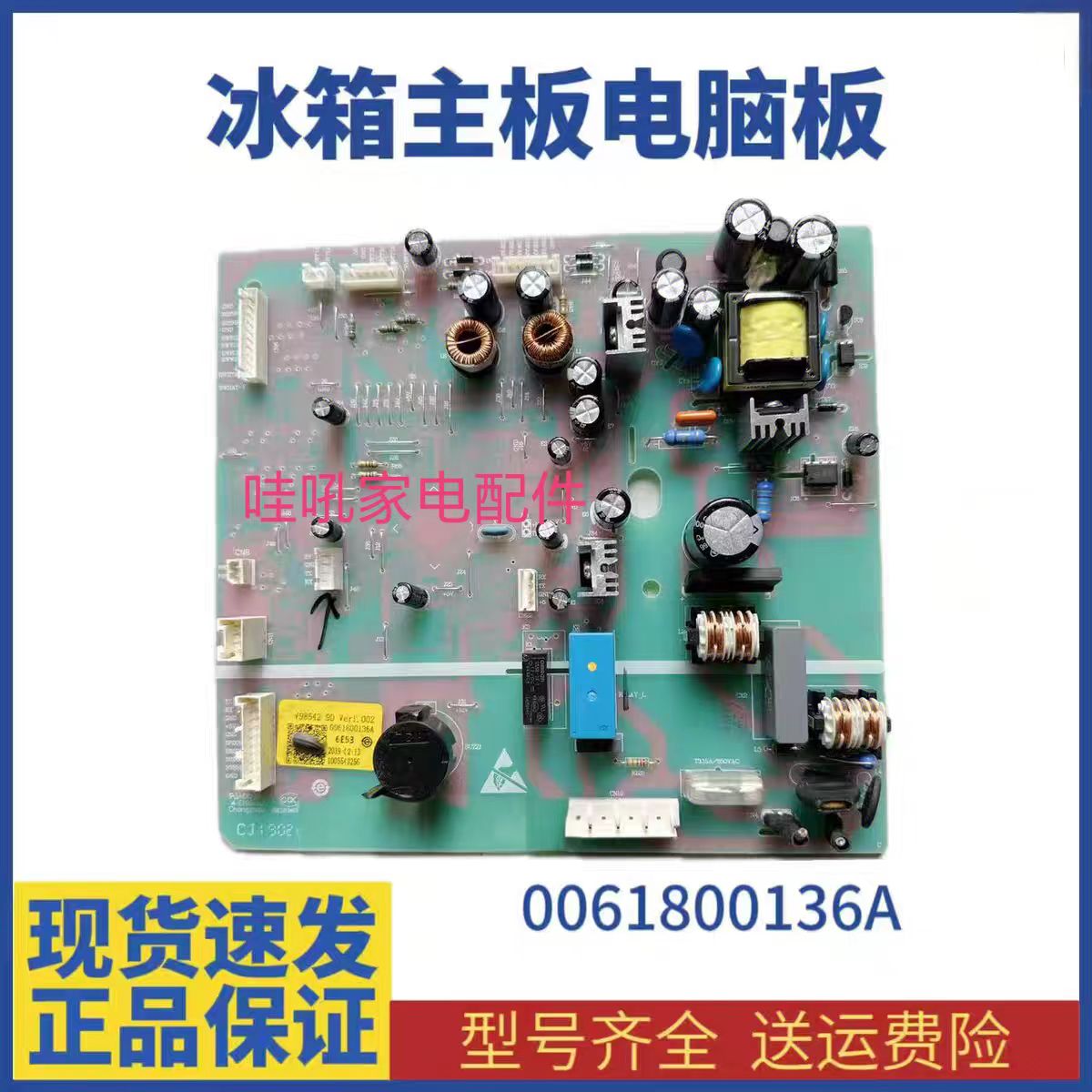海尔冰箱电脑板主板BCD-579WE