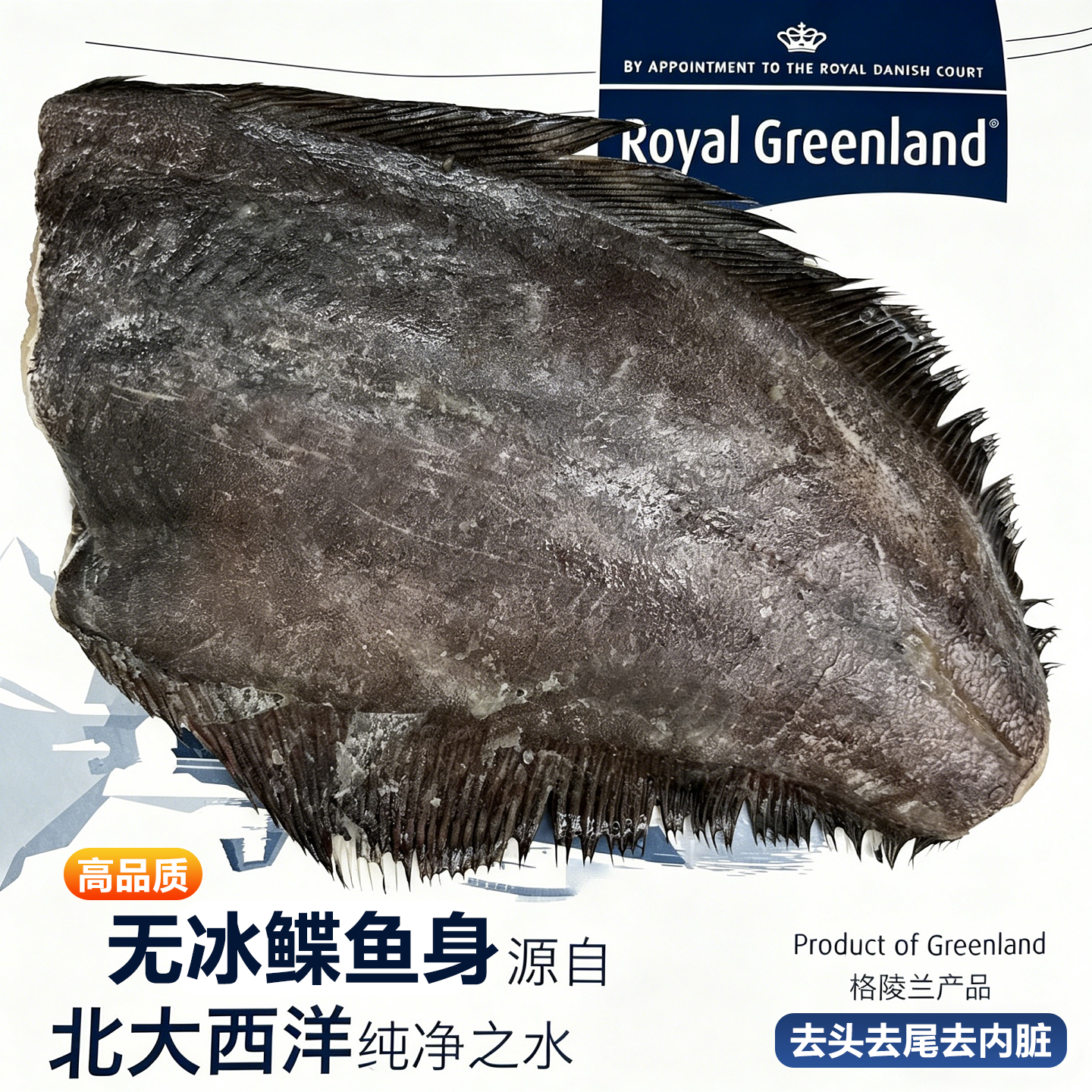【无冰】加拿大进口格陵兰鲽鱼身中段切片肉块新鲜鸦片鱼比目鱼身