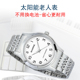 太阳能老人手表男款 钢带松紧带大数字盘爸爸爷爷中老年人男光能表