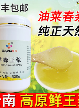 蜂王浆野生天然纯正新鲜王浆高原正宗蜂王浆原浆春浆农家产蜂皇浆