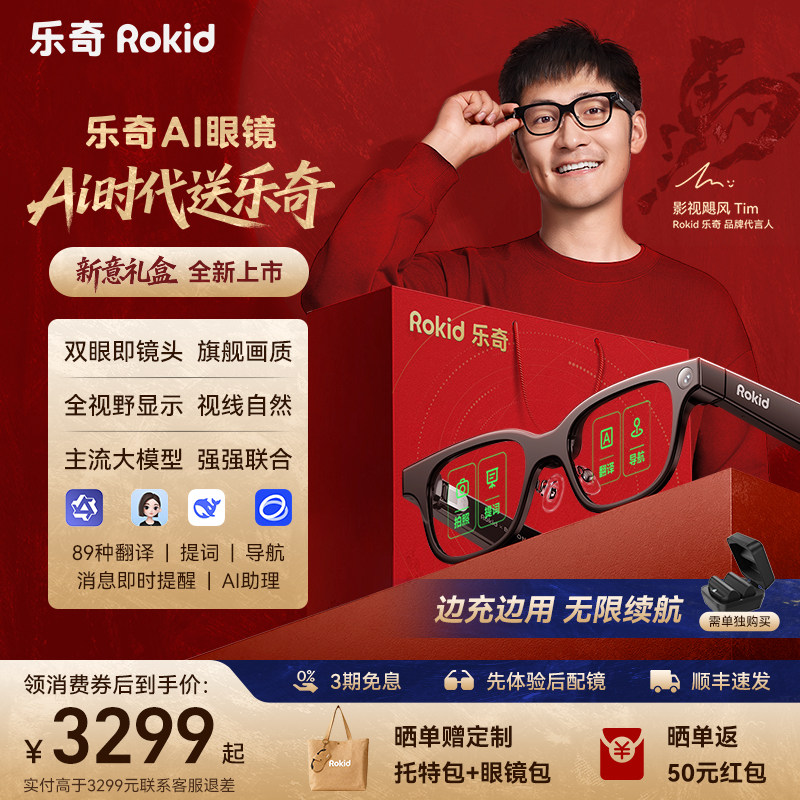 RokidGlasses乐奇可视智能眼镜