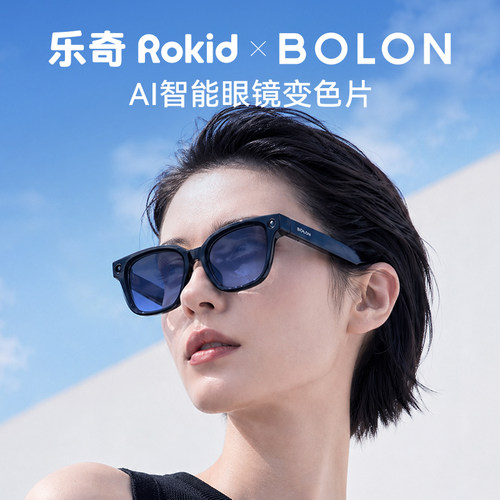 【变色款定制不支持退货】Rokid乐奇暴龙联名ai智能眼镜拍照拍摄视频千问豆包搜题考试黑科技实时面对面翻译