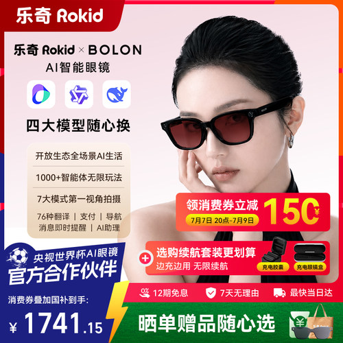 Rokid乐奇暴龙ai智能眼镜