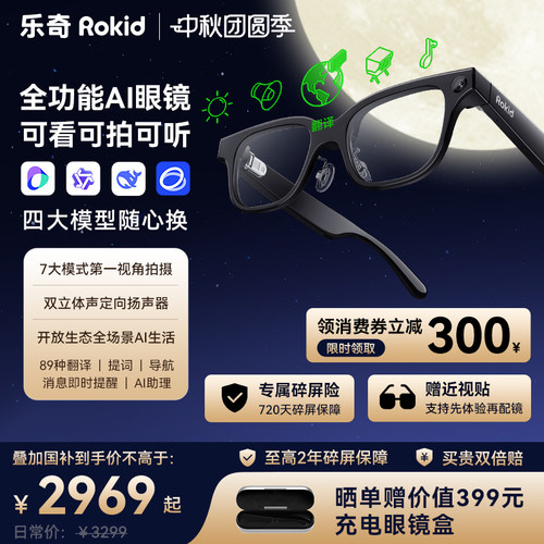 乐奇全功能AI眼镜带显示
