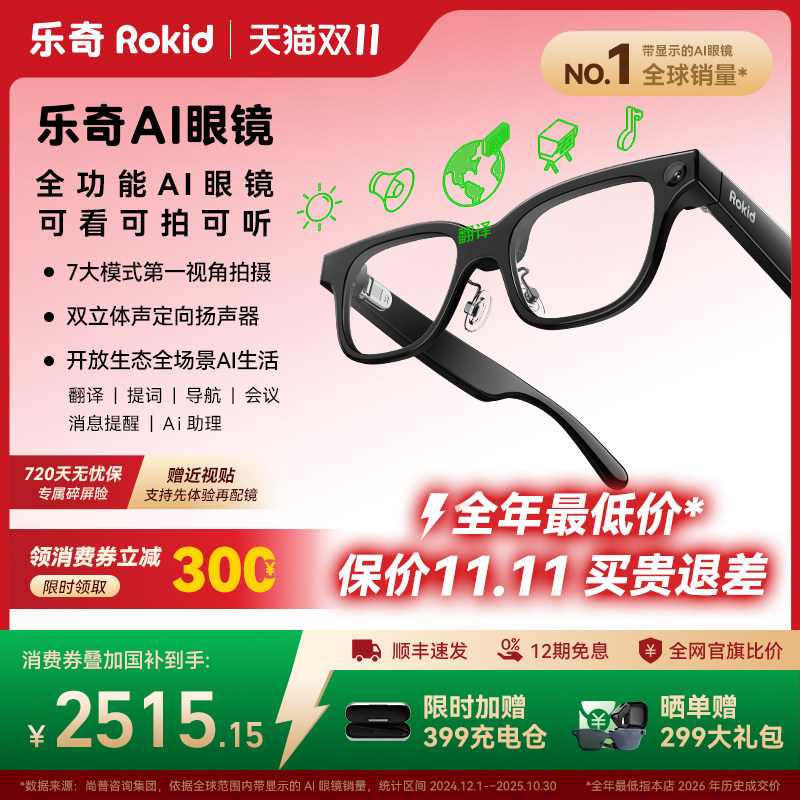 【保价双11 领300消费券】乐奇Rokid智能ai眼镜Glass全功能带显示拍照拍摄视频ar实时面对面翻译搜解答题提词