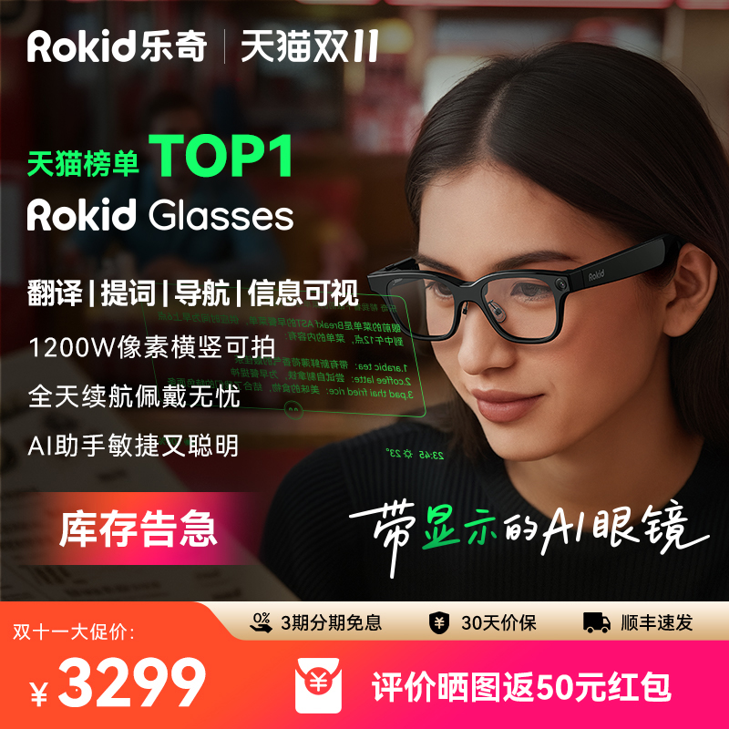 RokidGlasses乐奇可视智能眼镜